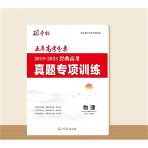 五年高考分类物理