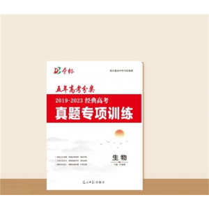 五年高考分类生物