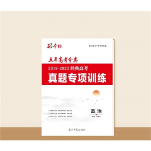 五年高考分类政治
