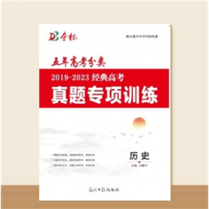 五年高考分类历史