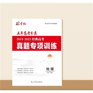 五年高考分类地理