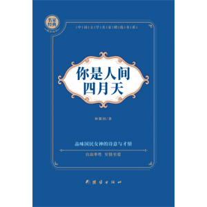 你是人间四月天文学作品中小学专用书籍
