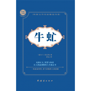 初中生高中生课外阅读书籍牛虻