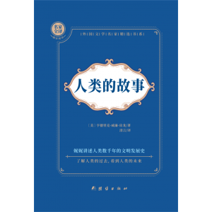 人类的故事8-9-12岁儿童小学生青少年版课外书