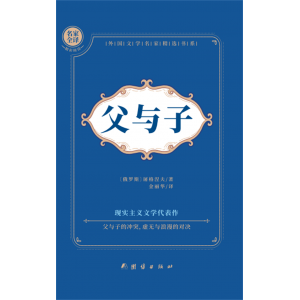 推荐一三年级课外阅读书籍 父与子