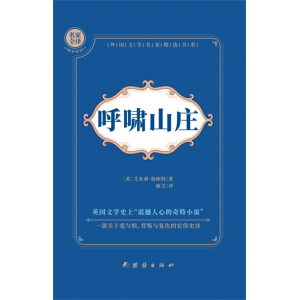 中学生大学生人生阅读的书籍呼啸山庄