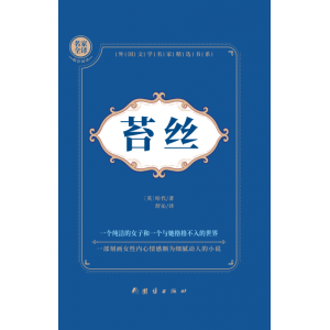 学生课外阅读书籍名著苔丝