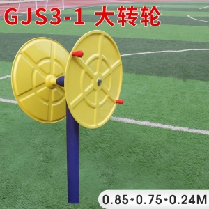 大转轮校小区体育健身路径 室外公园户外健身器材厂家批发