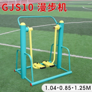 GJS10-漫步机户外健身器材厂家 学校小区体育健身路径 厂家直销