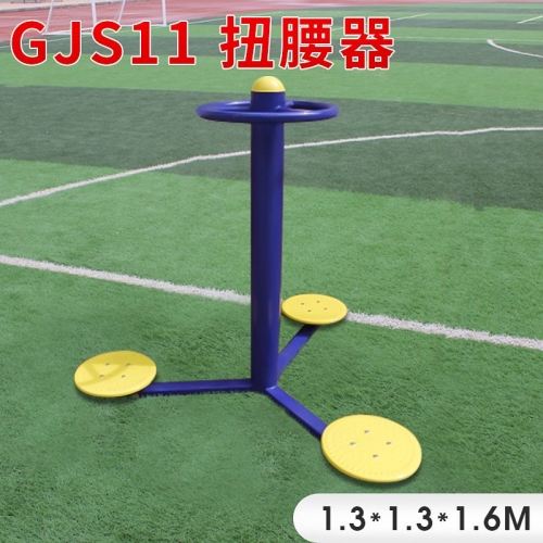 GJS11-扭腰器腰部锻炼室外公园锻炼健身器国标图1