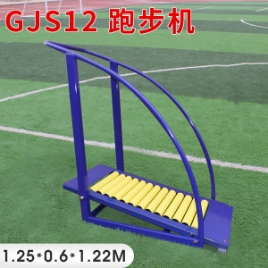 GJS12-跑步机户外健身器材厂家 学校小区体育健身路径 室外公园锻炼健身器批发