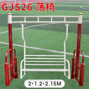 GJS26-荡椅户外健身器材厂家 学校小区体育健身路径 室外公园锻炼健身