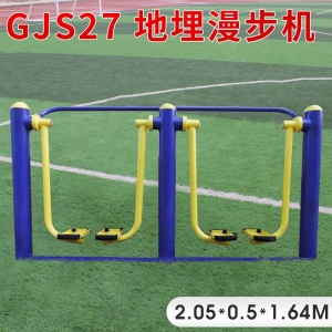GJS27-地埋漫步机外健身器材厂家 学校小区体育健身路径 室外公园