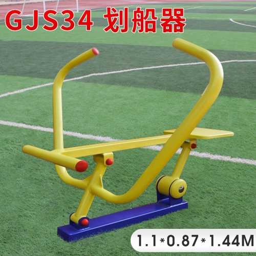 GJS34-划船器学校小区体育健身路径 室外公园锻炼健身器国标健身器图1