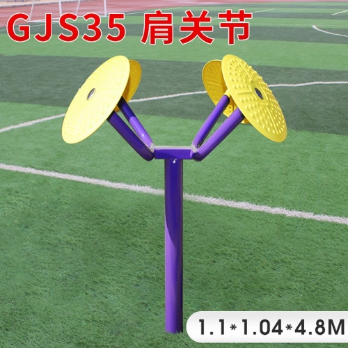 GJS35-肩关节锻炼学校小区体育健身路径 室外公园锻炼健身器国标 哈 搜标题图1