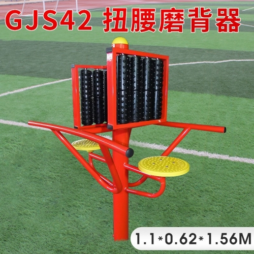 GJS42-扭腰磨背器学校小区体育健身路径 室外公园锻炼健身器图1