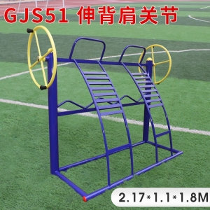 GJS51-伸背肩关节学校小区体育健身路径 室外公园锻炼户外健身器材厂家直供