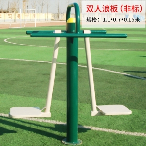 公共设施健身器材双人双位摇摆浪板 户外健身路径老年健身设备