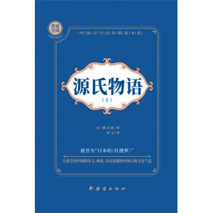源氏物语:全2册新华书店正版图书籍初中生专用