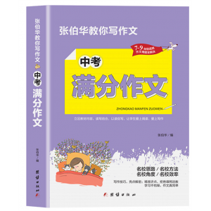 中考满分作文初中语文写作大全高分作文冲击