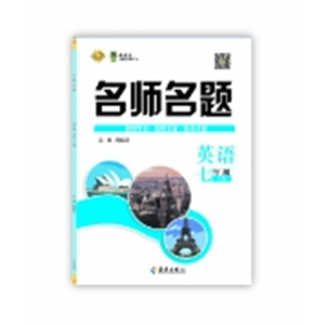 2024春 名师名题 七年级英语人教