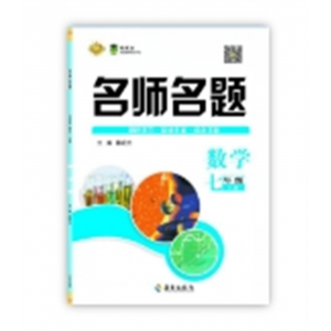 2024春 名师名题 七年级数学华师