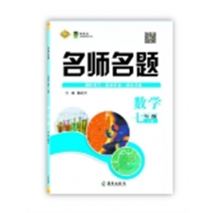 2024春 名师名题 七年级数学北师