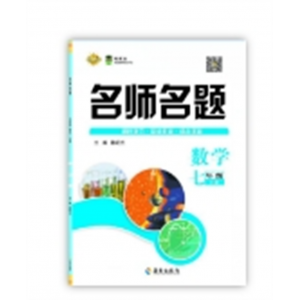 2024春 名师名题 七年级数学沪科
