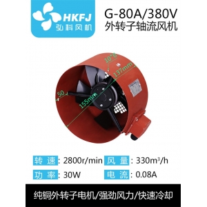 变频电机通风机G系列380V电机专用冷却风扇耐高温外转子轴流风机
