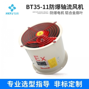 弘科工业厂房强力排烟排风扇换气扇通风机BT35-11防爆轴流风机