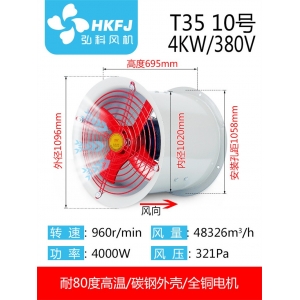 弘科工业厂房强力消防排烟排风扇换气扇管道通风机T35-11轴流风机