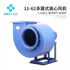 弘科 工业除尘风离心风机 通风换气低噪音11-62多翼式离心风机