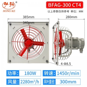弘科BFAG隔爆型防爆排风扇CT4工业排风消防安全通风换气轴流风机