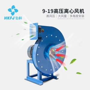 弘科 工业除尘锅炉管道物料输送强力鼓风机9-19/9-26高压离心风机
