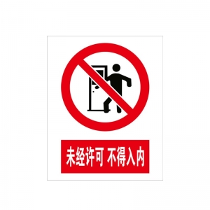 安全警示牌禁止吸烟标志提示牌 仓库车间指示牌PVC板UV打印可定制