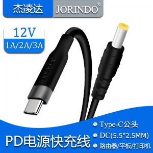 Type-C公头转DC5.5*2.5MM适用于平板打印机投影仪PD诱骗12V充电线