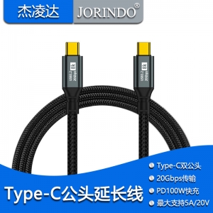 Type-C双公头数据线PD100W支持投屏硬盘盒充电传输全功能数据线5A