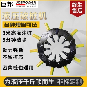 混凝土水泥桩收割圆桩方桩桥梁建筑破桩截桩机工程机械液压破桩机