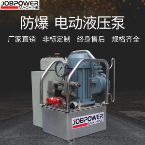 厂家直销运行无电火花220v/380v防爆单向双向小型微型 电动液压泵