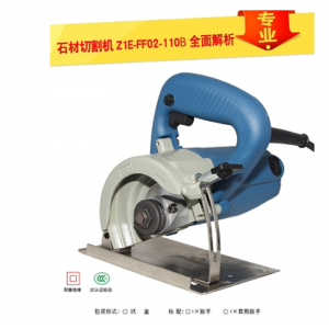 东成石材切割机Z1E-FF02-110B插电式大理石混凝土开槽切割电动工