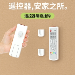 遥控器磁吸卡扣空调电视投影仪收纳神器磁吸挂钩