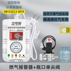 燃气天然气煤气罐泄漏自动切断阀餐饮饭店商用液化气丙烷报警器