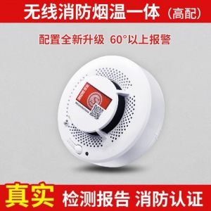 火灾报警系统联网无线烟雾报警器商用远程消防联动主机烟感探测器