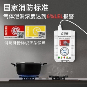 物联网燃气报警器连手机可远程通知家用商用煤气探测器607wifi款