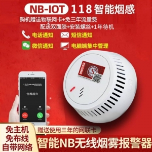 烟温一体联网式烟雾报警器连手机消防烟感报警器智能警报器118NB