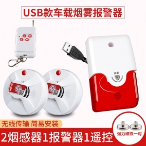 24V货车车载烟雾报警器车用无线物流车厢烟感汽车火灾感烟探测器