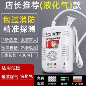 批发液化气报警器液化气可燃气体泄漏警报器老国标4u款液化气款