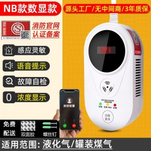 新国标家用可燃气体探测器天然气甲烷丙烷煤气泄漏报警器
