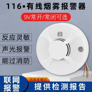 有线烟感DC12V开关量常开常闭24V火灾烟雾报警器联网型继电器输出
