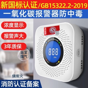 一氧化碳报警器家用户外煤炉煤烟探测器室内取暖蜂窝煤CO检测仪